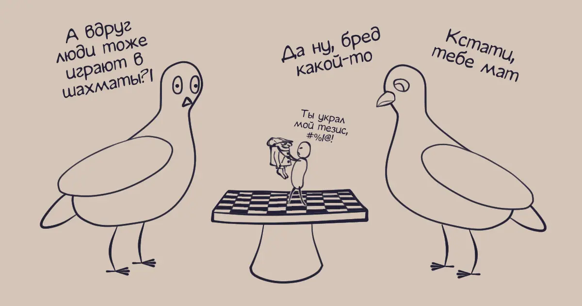 PigeonsPlayingChess